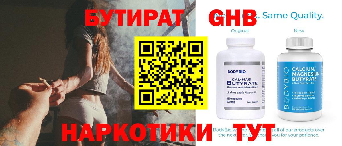 Бутират буратино Каспийск