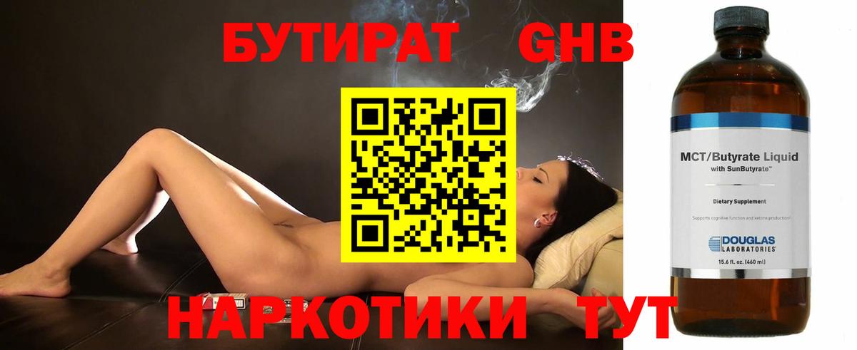 Каспийск  Бутират оксибутират  Вход с VPN 
